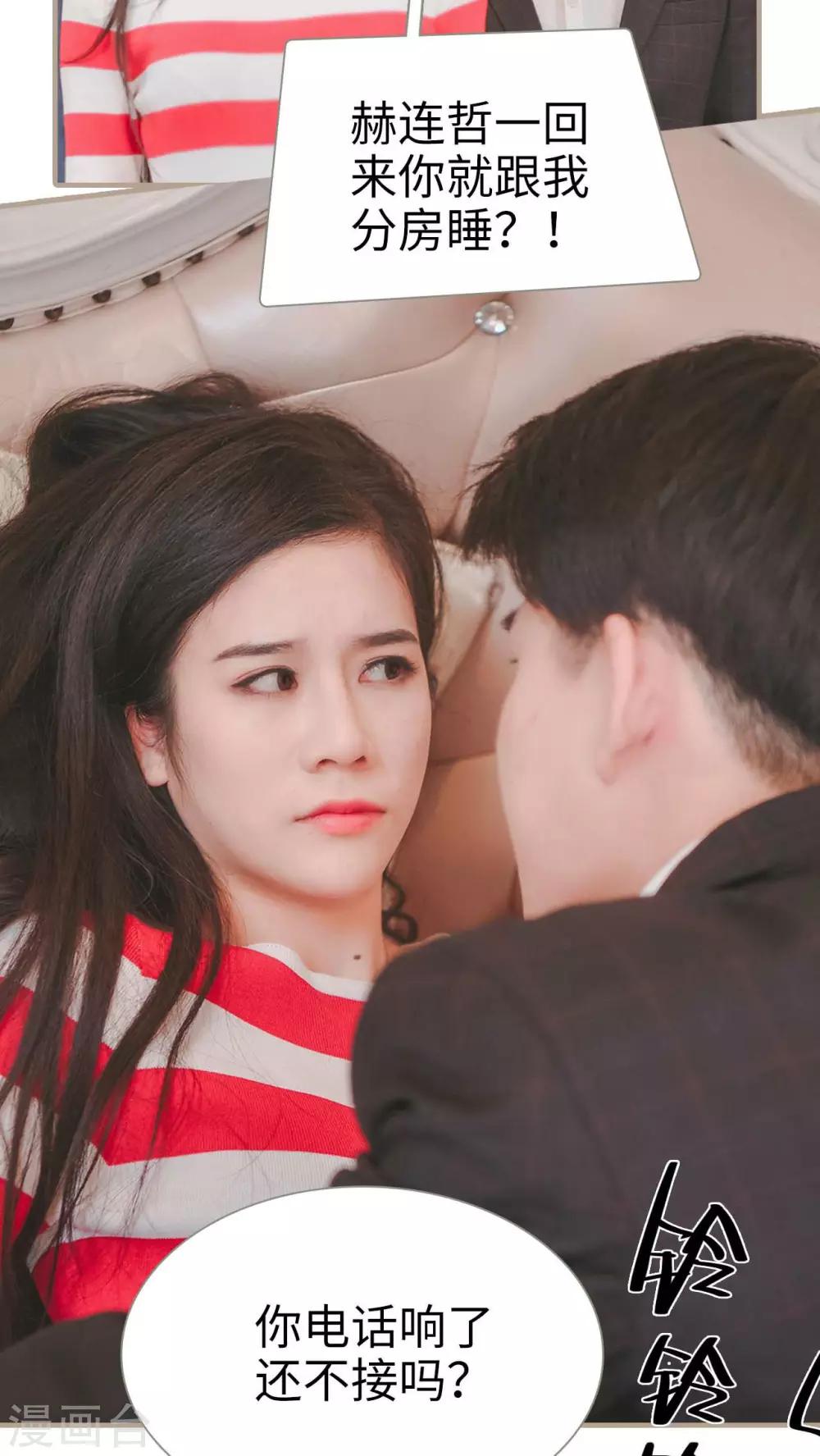《高调冷婚》第21话 第24页