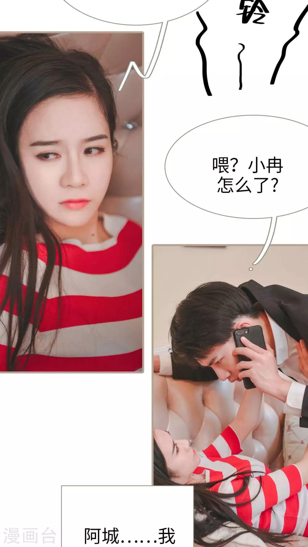 《高调冷婚》第21话 第25页