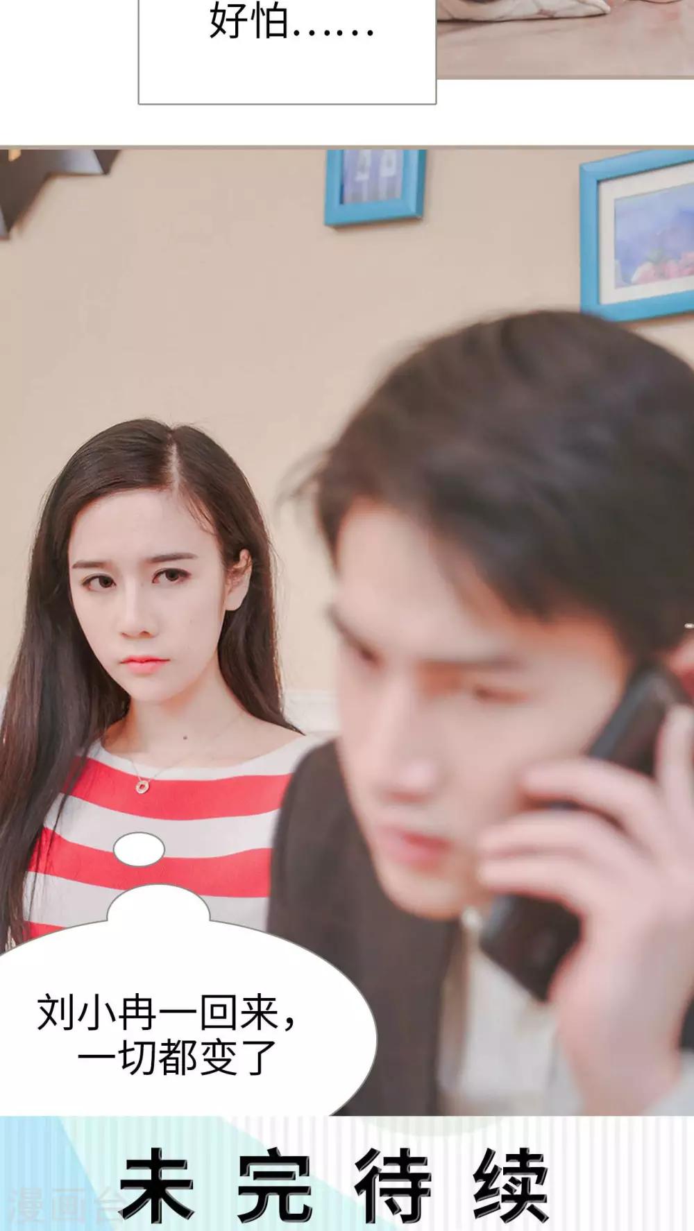 《高调冷婚》第21话 第26页