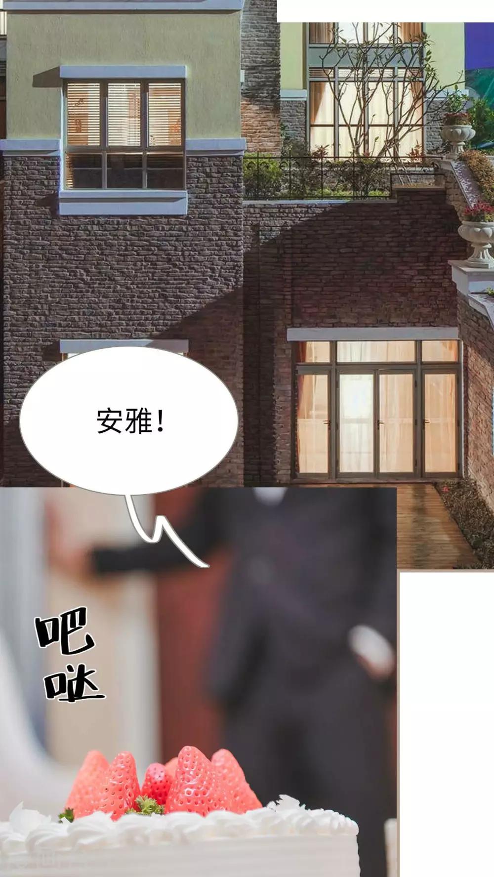 《高调冷婚》第21话 第2页
