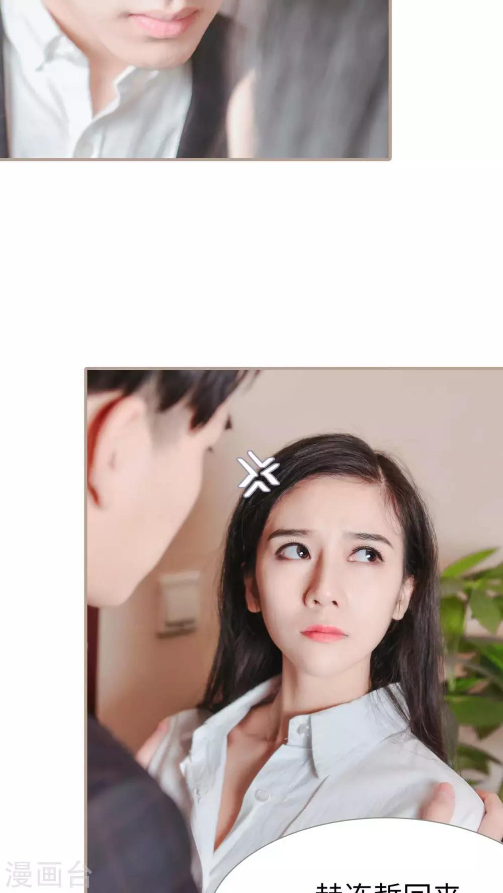 《高调冷婚》第24话 第11页