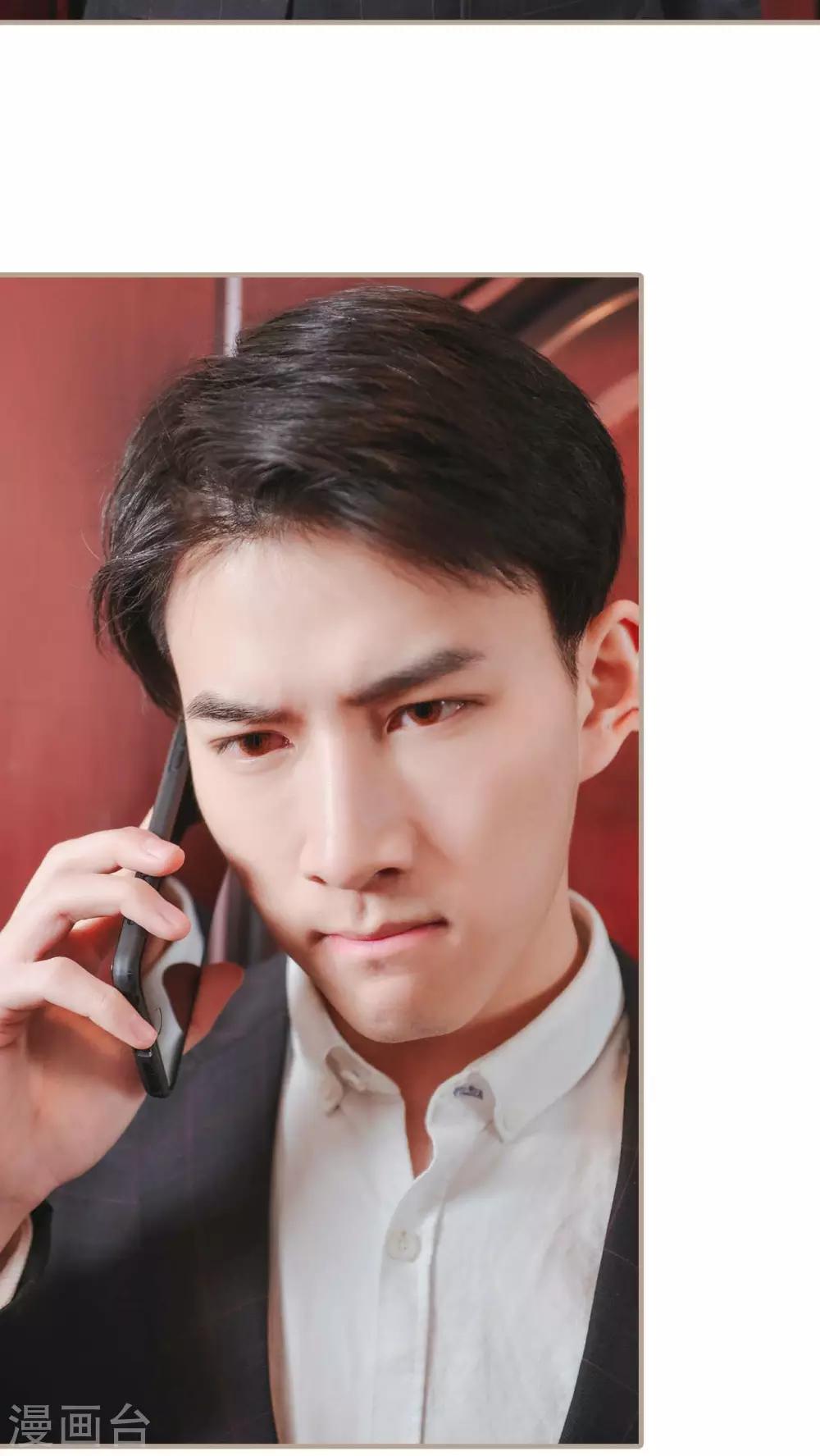 《高调冷婚》第24话 第16页