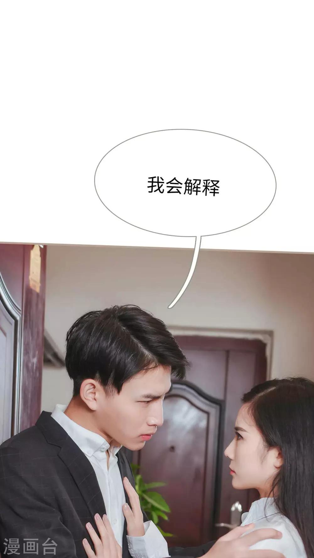 《高调冷婚》第24话 第17页