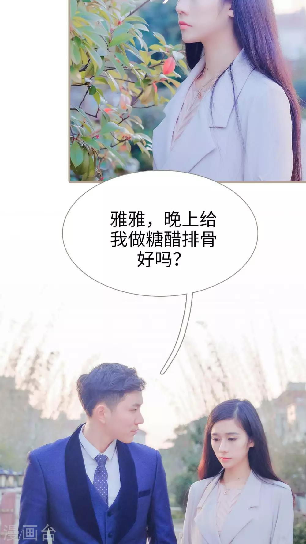 《高调冷婚》第24话 第24页