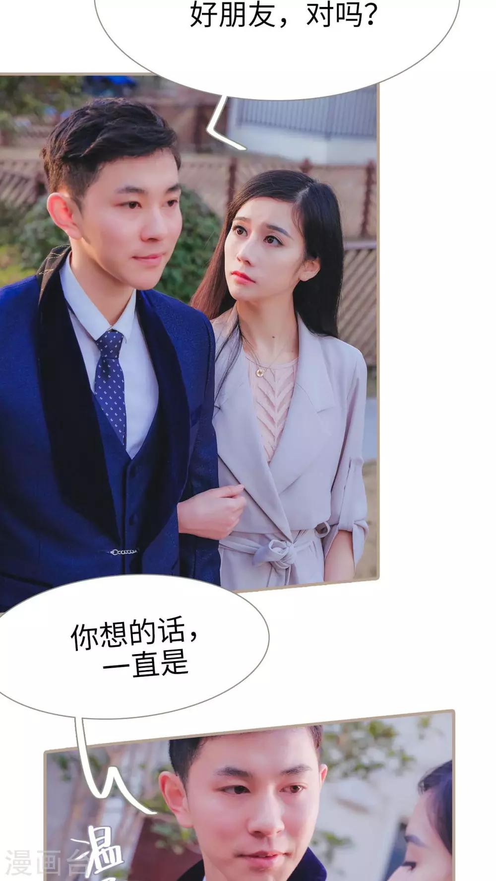 《高调冷婚》第24话 第26页