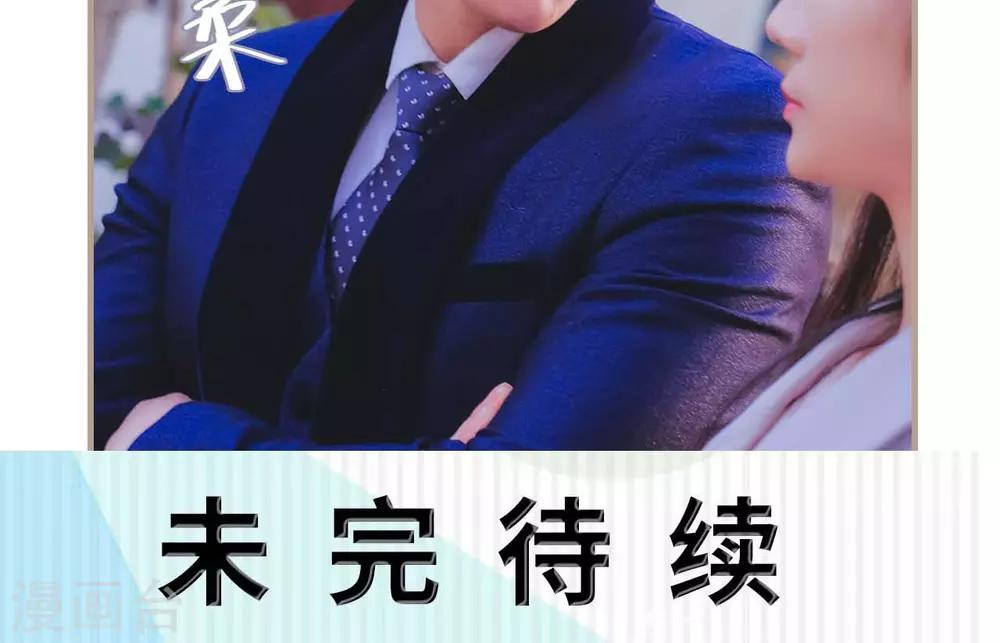 《高调冷婚》第24话 第27页