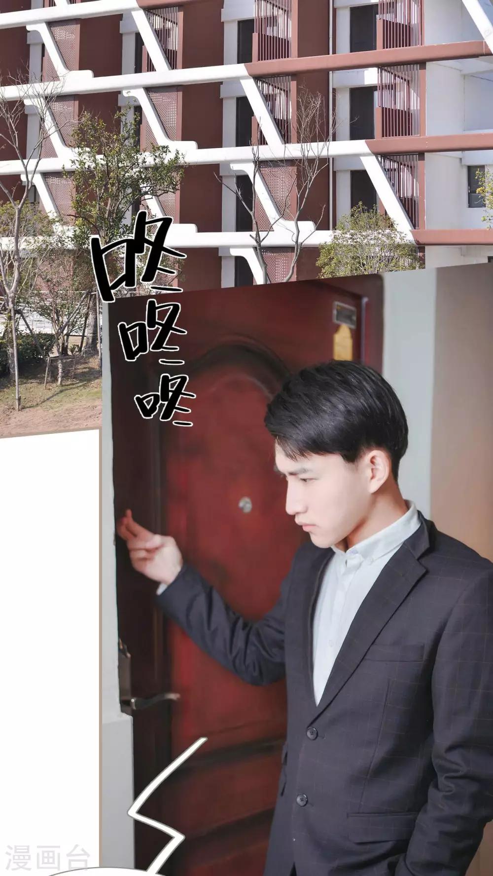 《高调冷婚》第24话 第2页