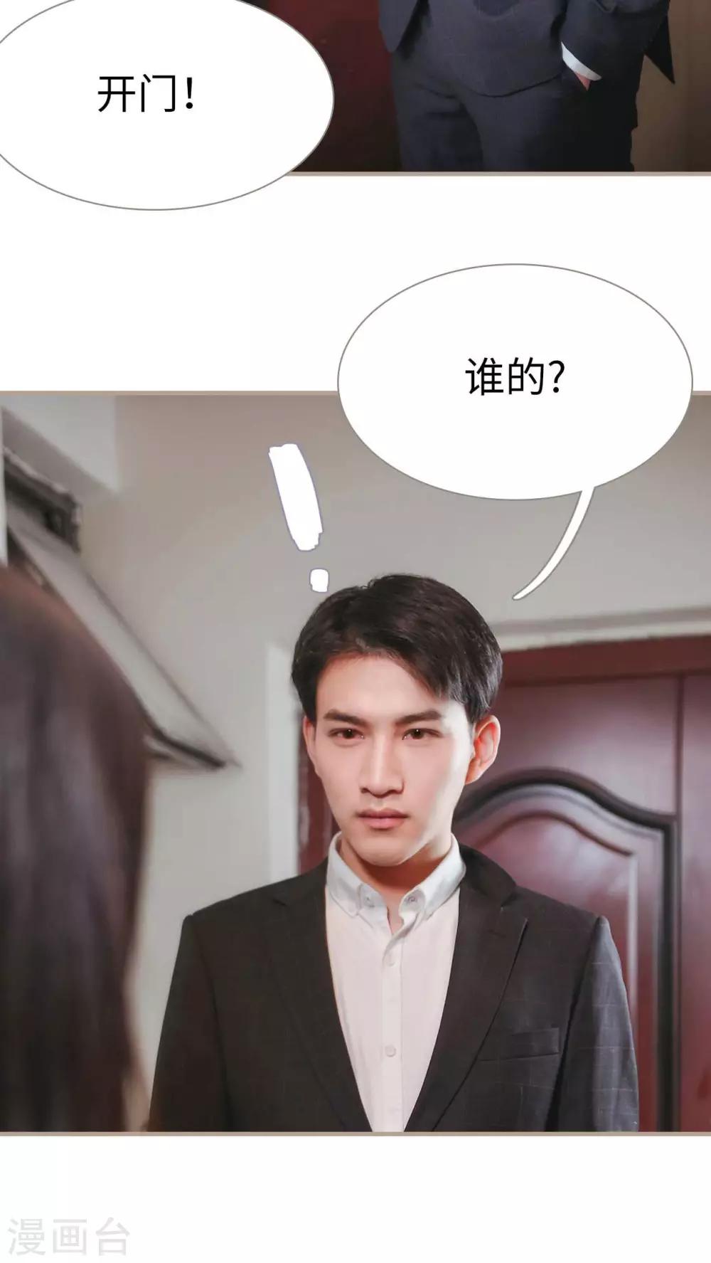 《高调冷婚》第24话 第3页