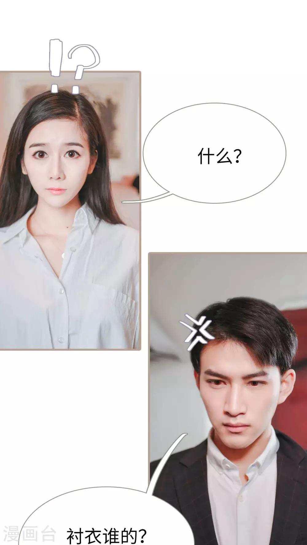 《高调冷婚》第24话 第4页