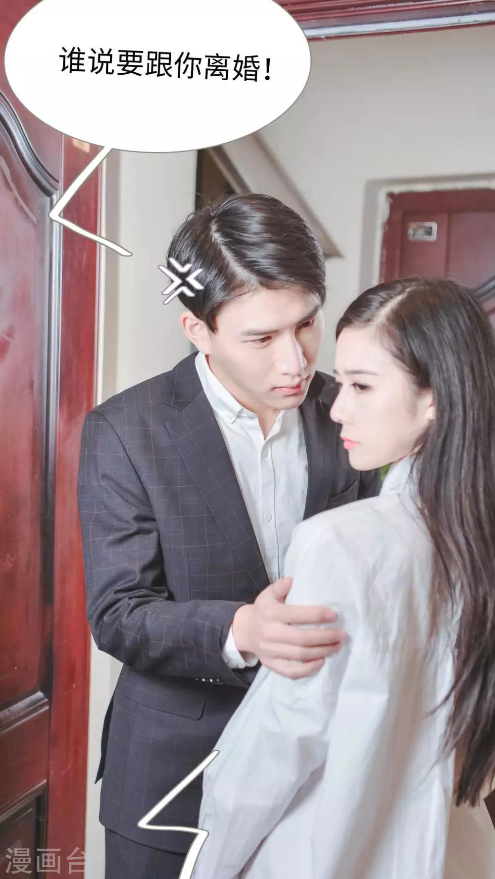 《高调冷婚》第24话 第6页