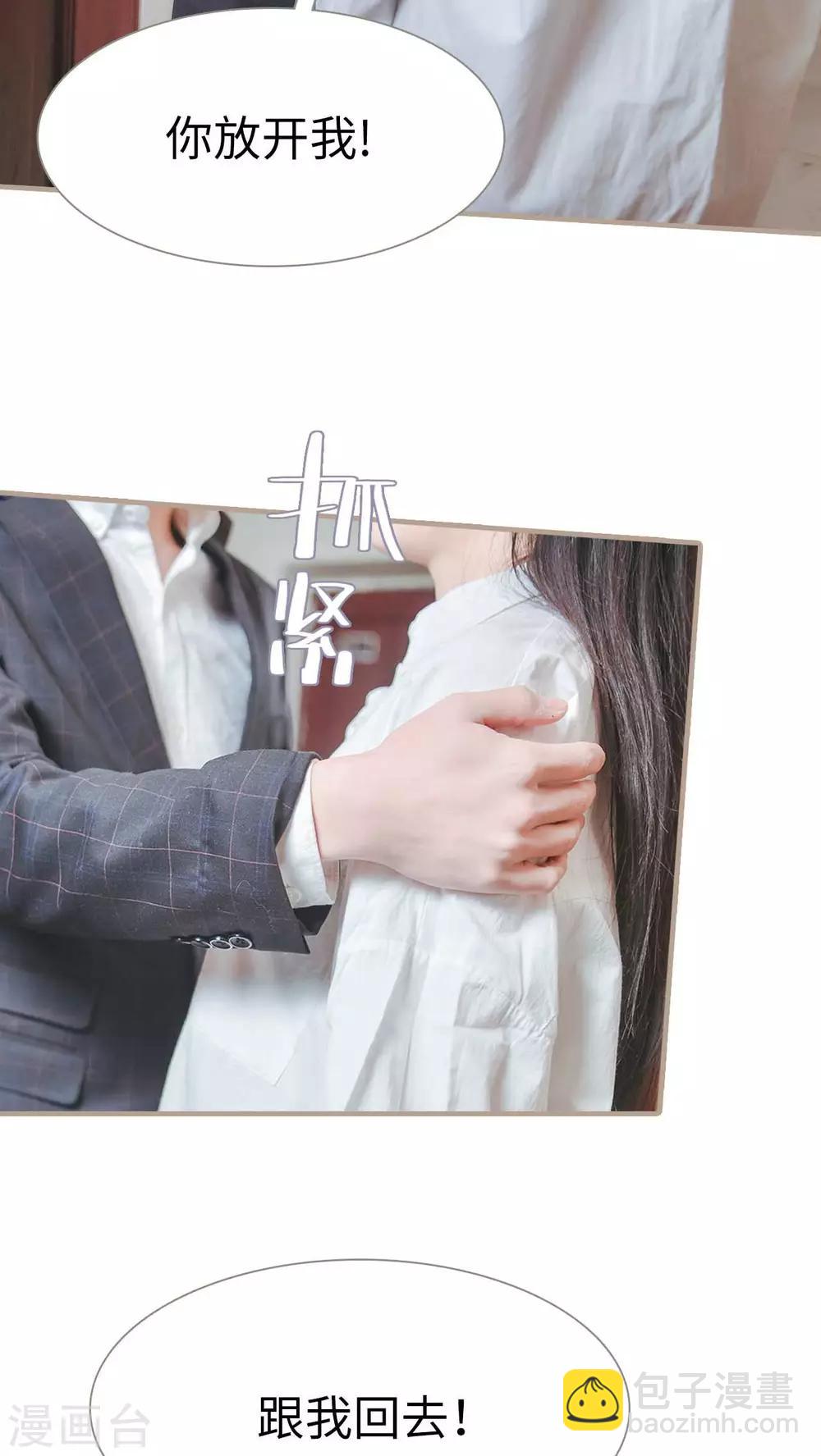 《高调冷婚》第24话 第7页