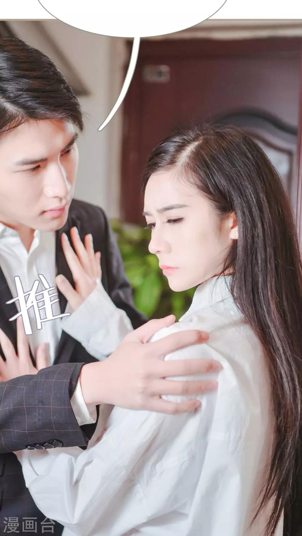 《高调冷婚》第24话 第8页