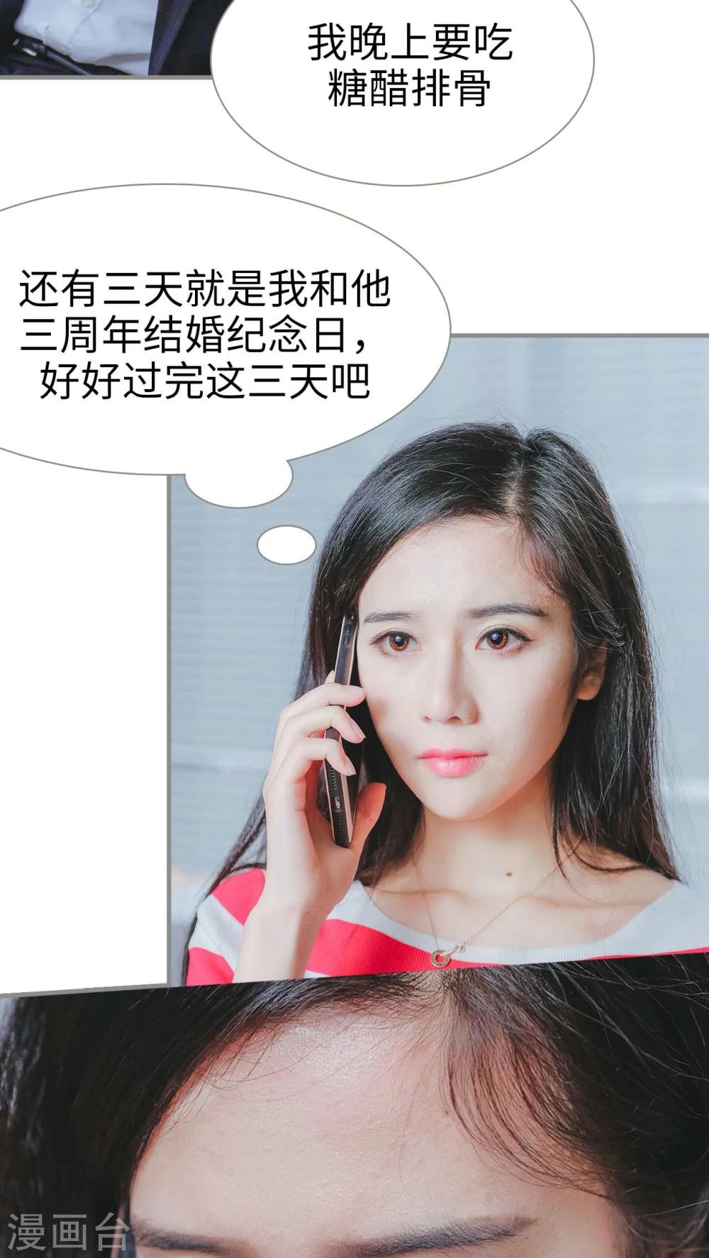 《高调冷婚》第26话 第15页