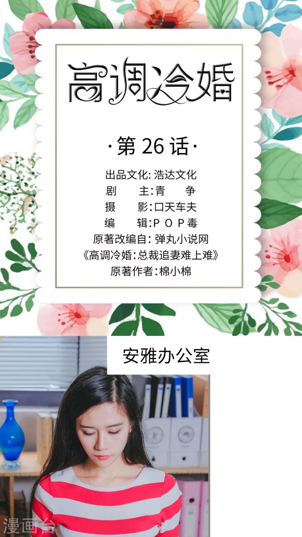 《高调冷婚》第26话 第1页