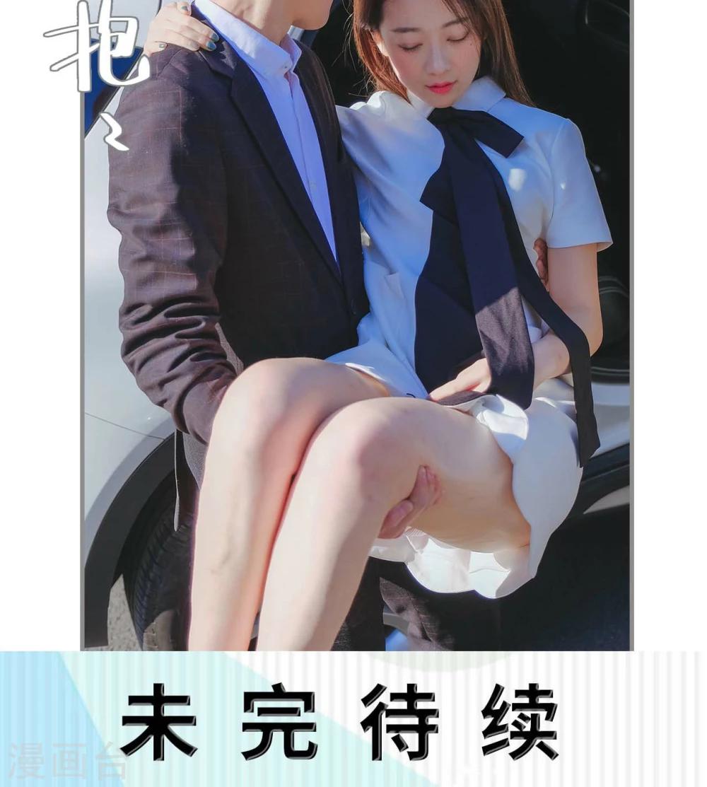 《高调冷婚》第26话 第27页