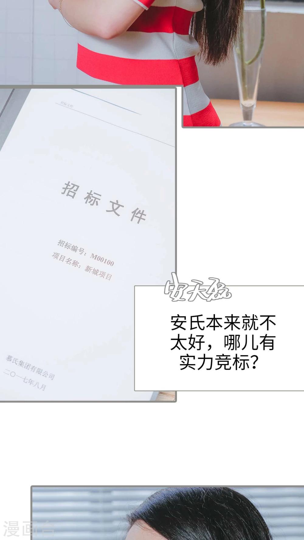 《高调冷婚》第26话 第6页