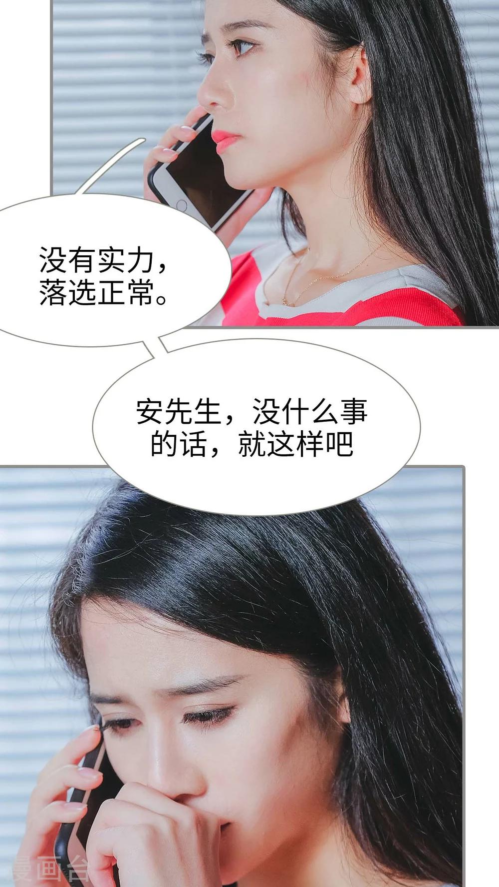 《高调冷婚》第26话 第7页