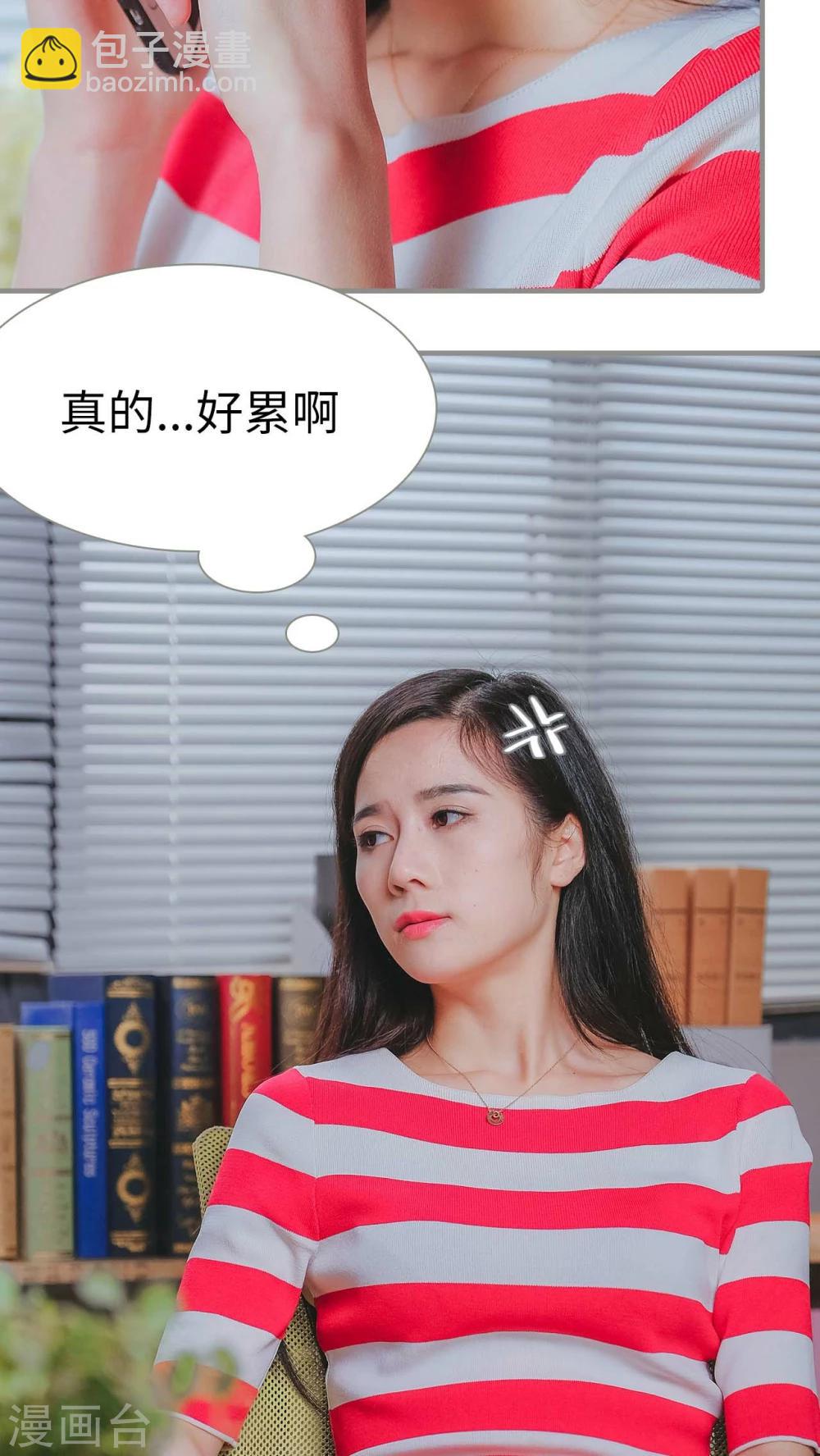 《高调冷婚》第26话 第8页