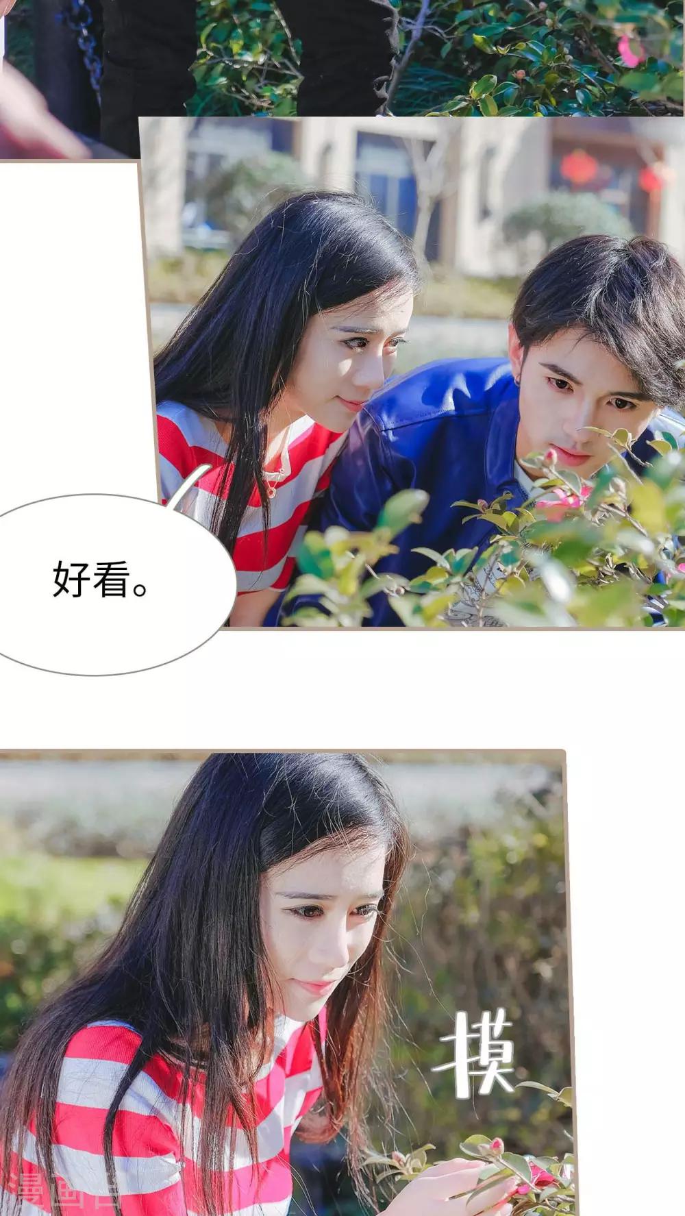 《高调冷婚》第27话 第11页