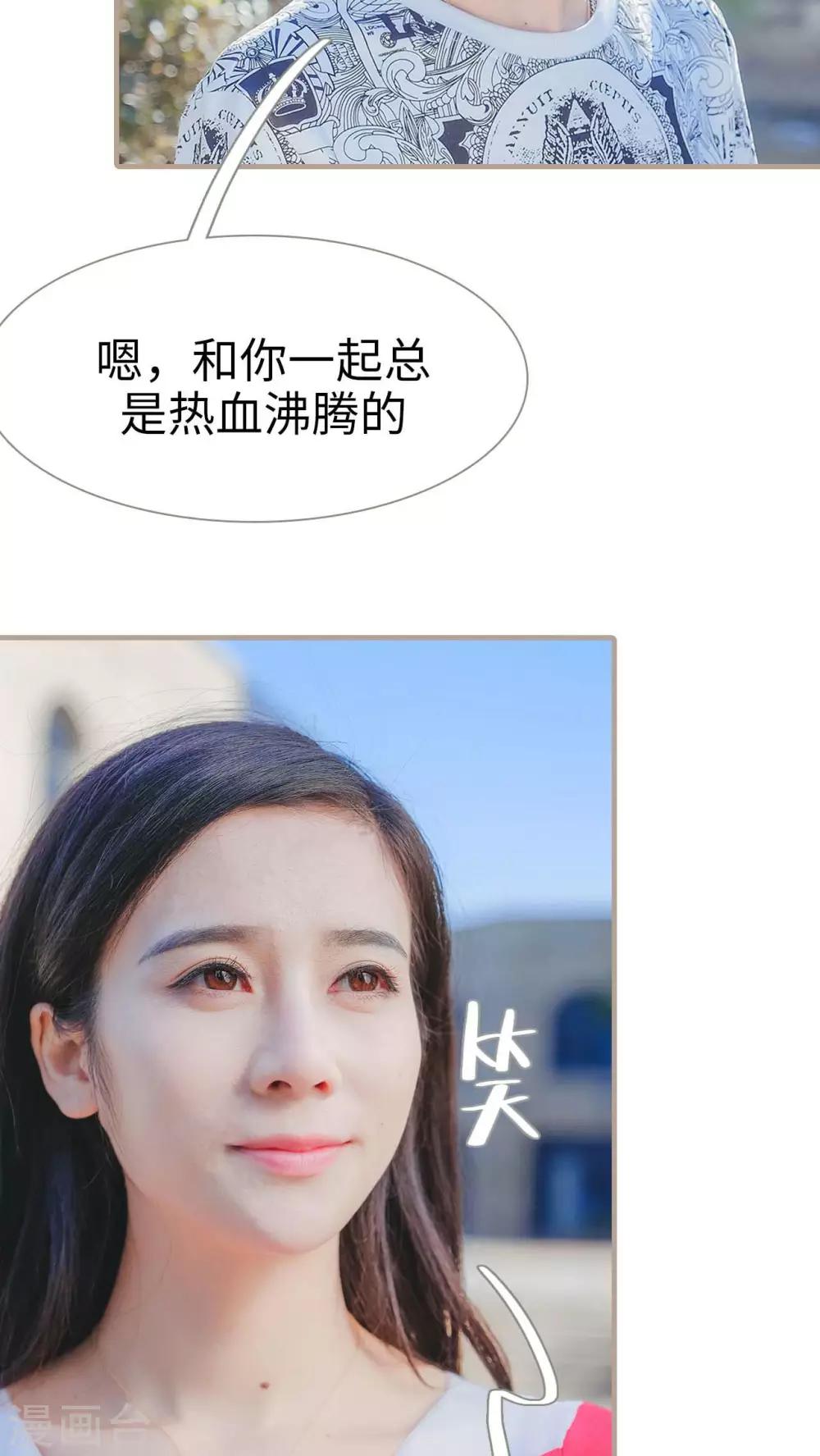 《高调冷婚》第27话 第14页