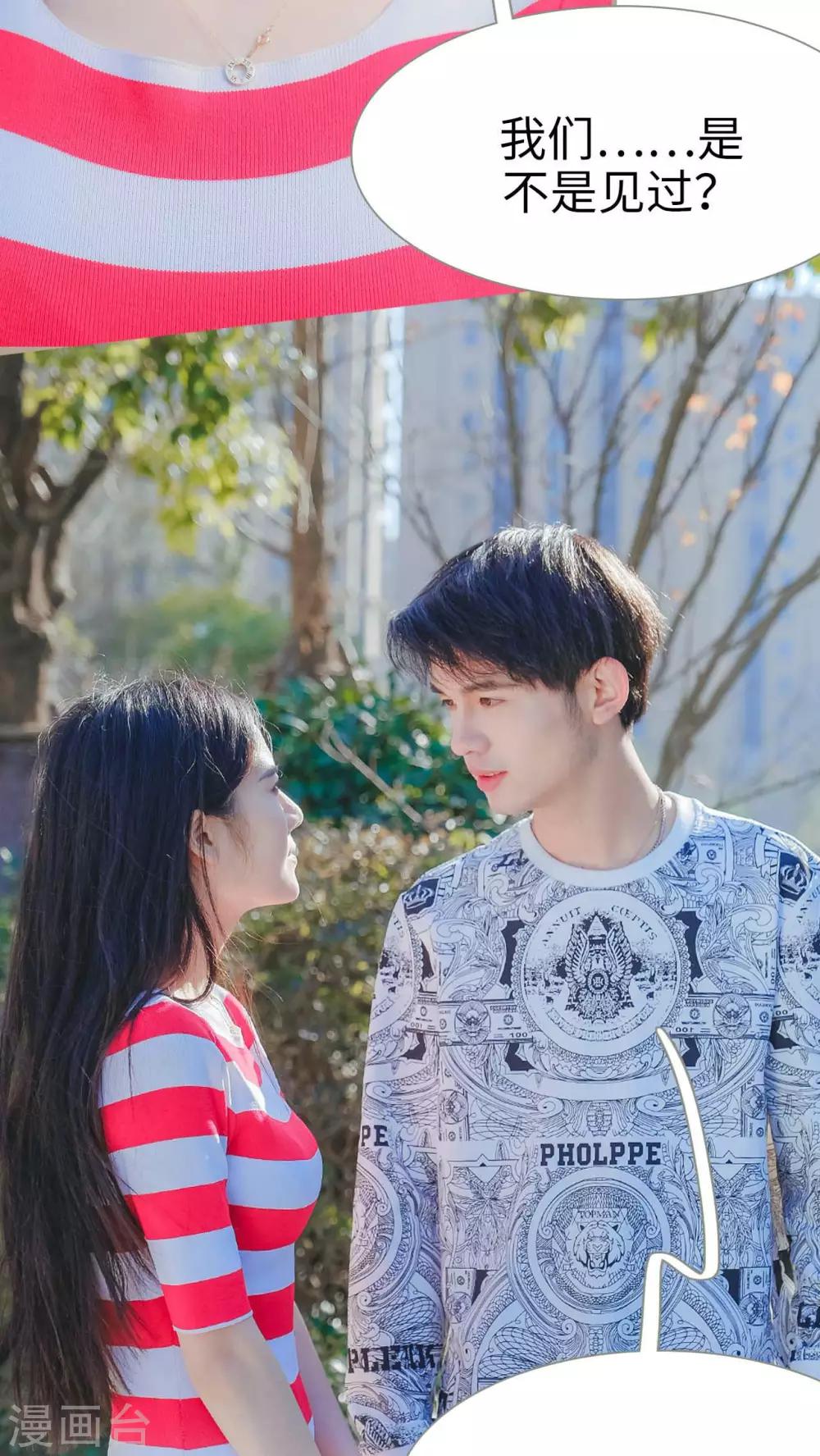 《高调冷婚》第27话 第15页