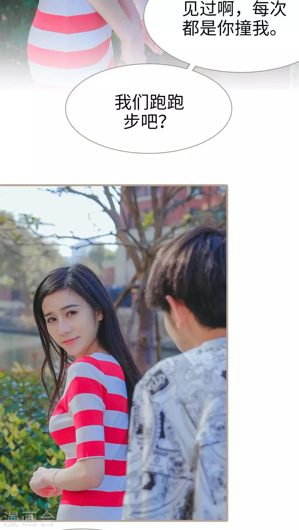《高调冷婚》第27话 第16页