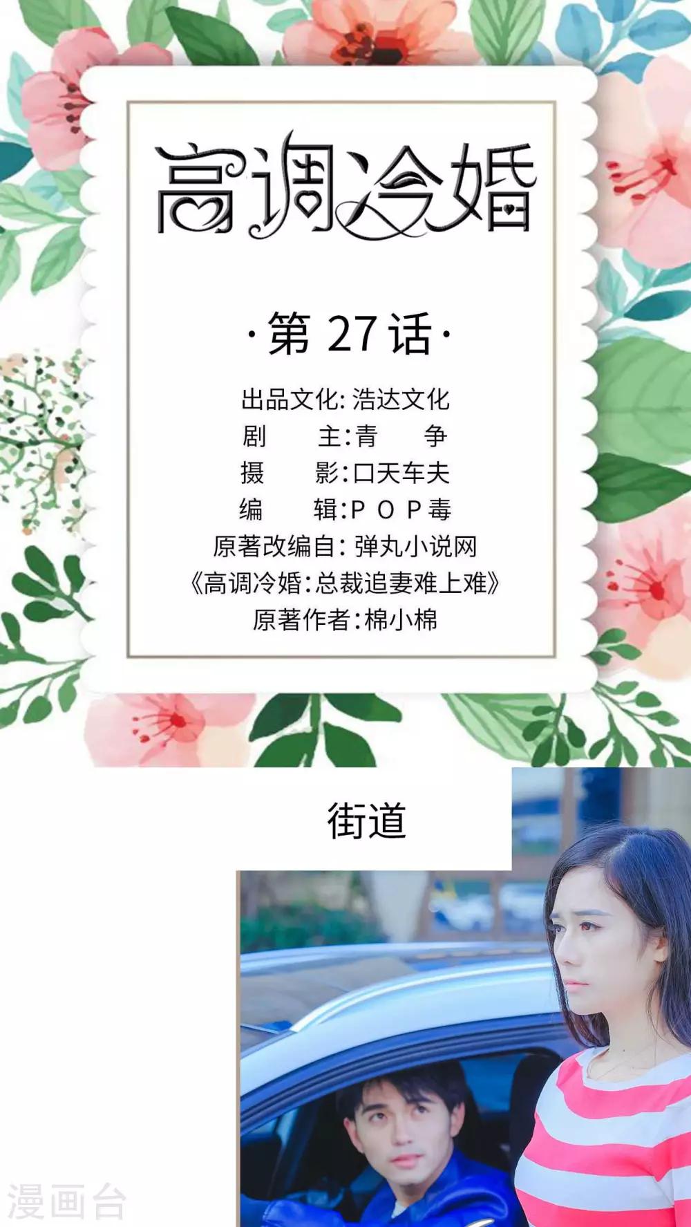 《高调冷婚》第27话 第1页