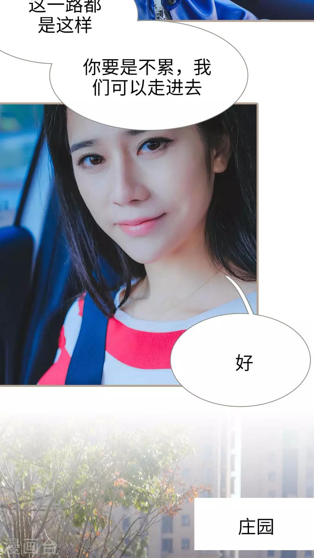 《高调冷婚》第27话 第7页