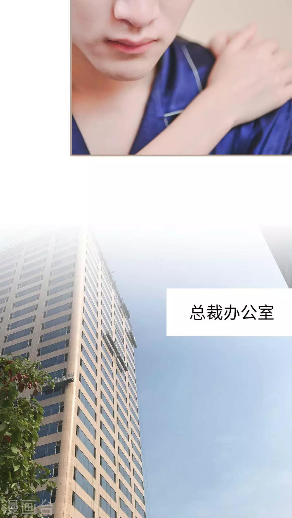《高调冷婚》第28话 第17页