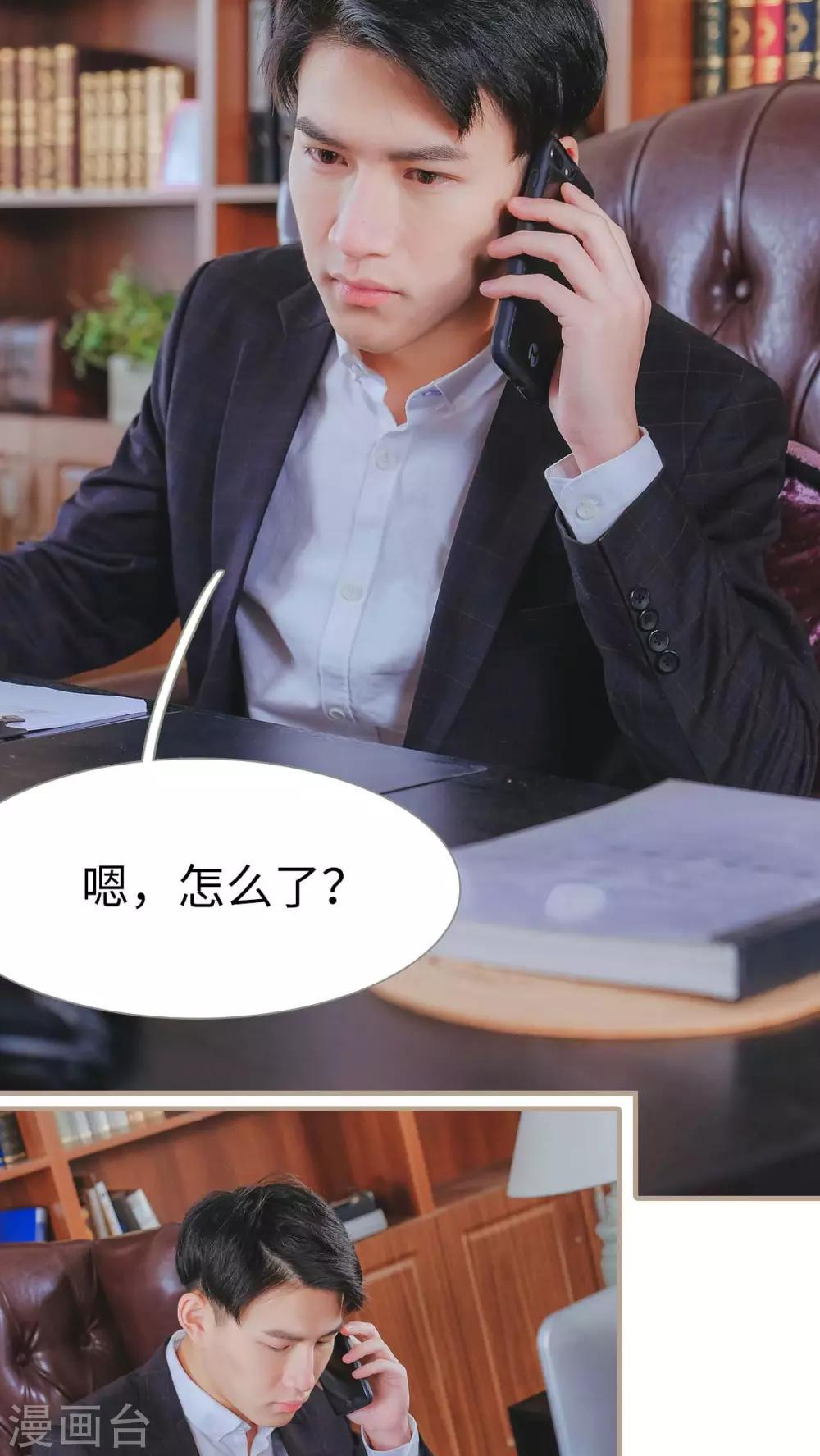 《高调冷婚》第28话 第20页
