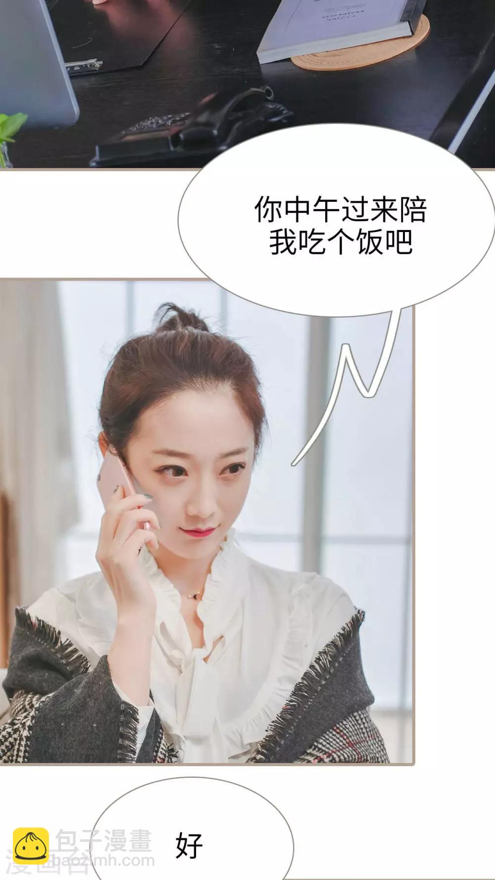 《高调冷婚》第28话 第24页