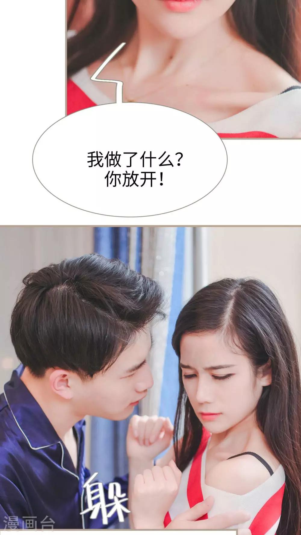 《高调冷婚》第28话 第3页