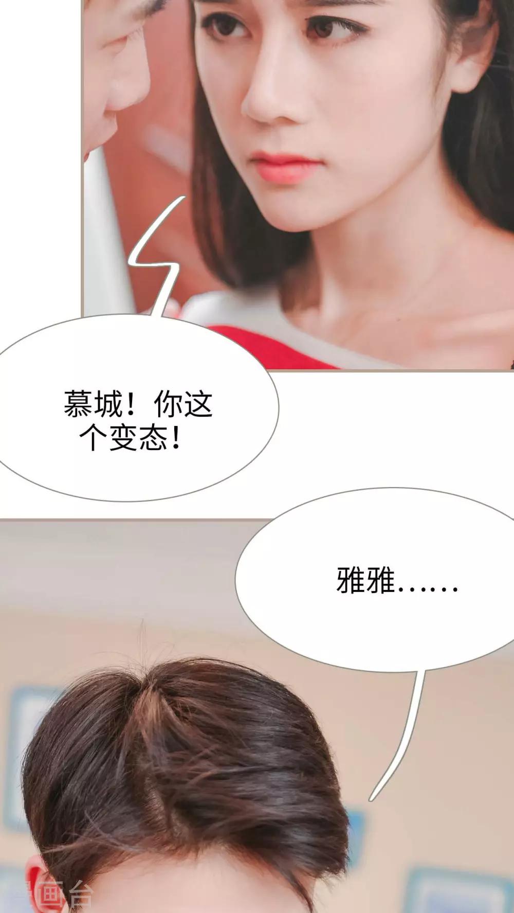 《高调冷婚》第28话 第5页