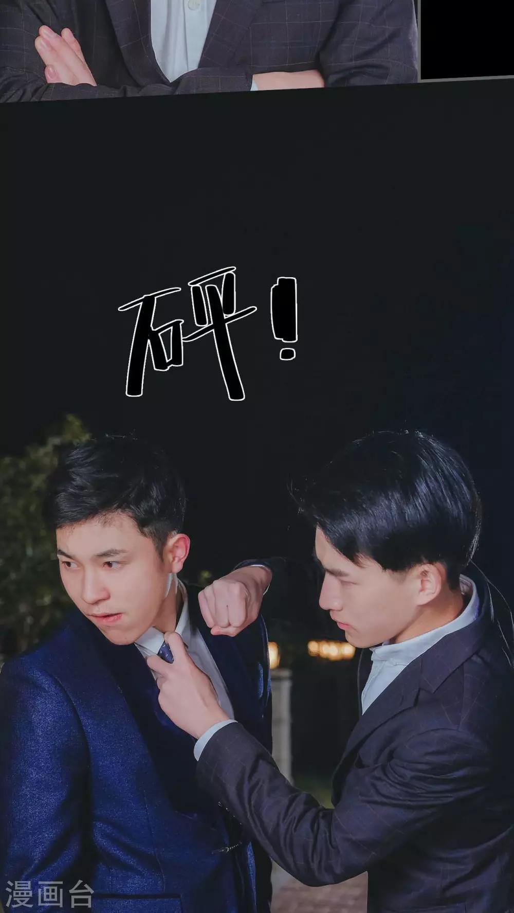 《高调冷婚》第25话 第12页