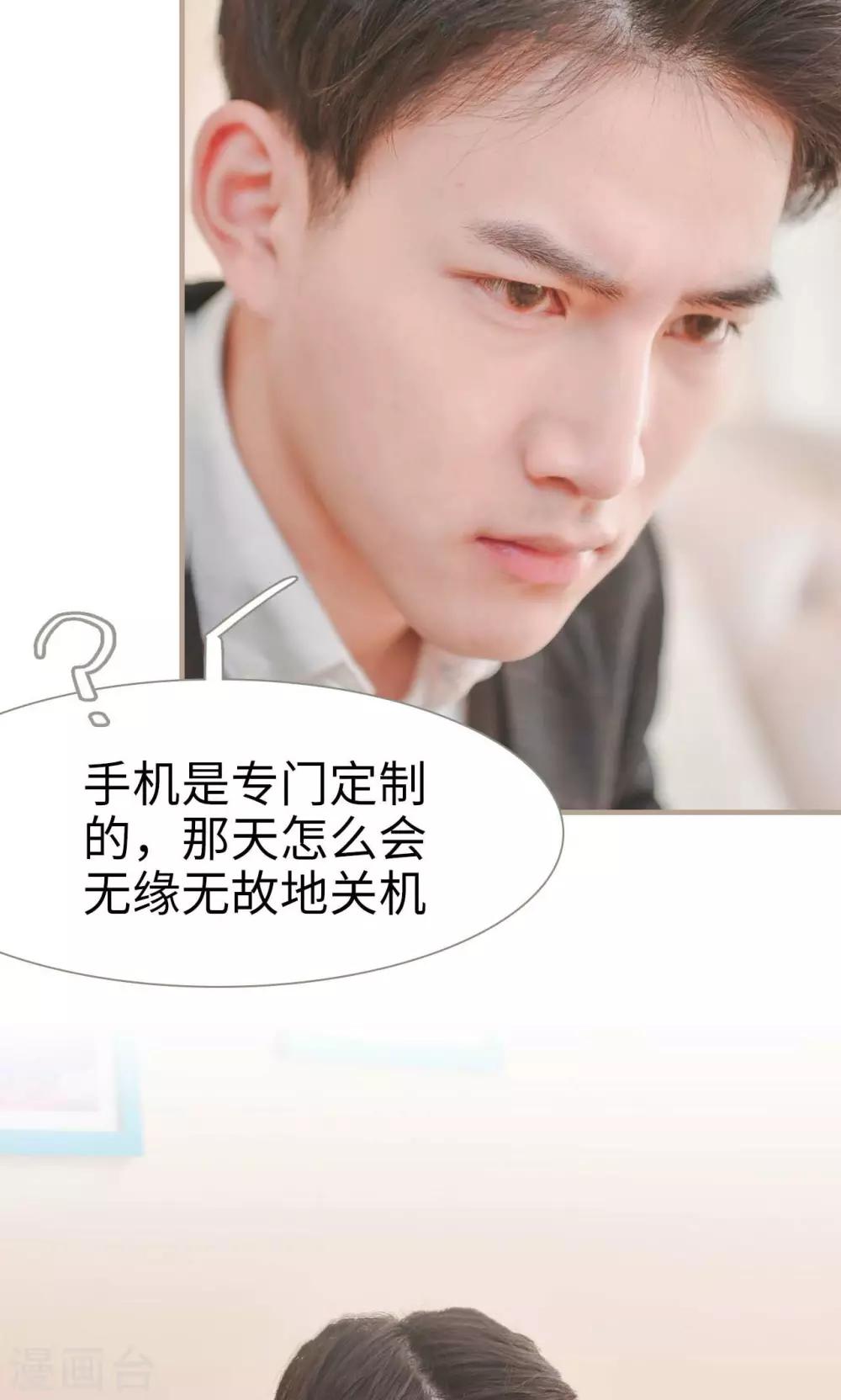 《高调冷婚》第31话 第10页