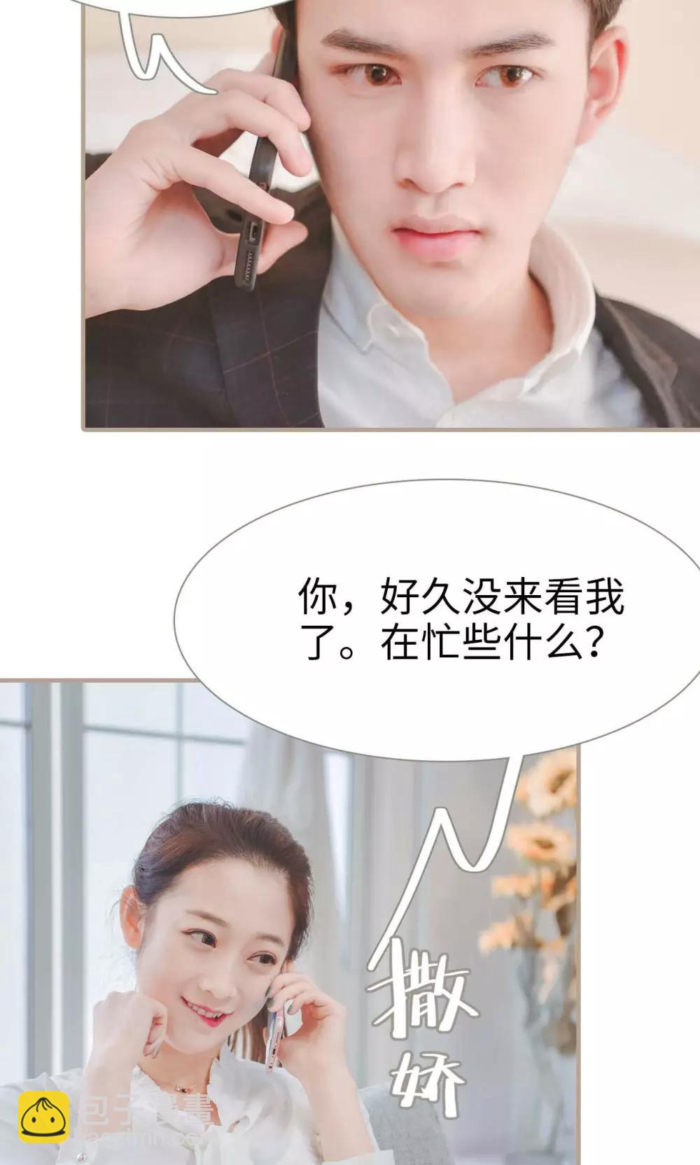 《高调冷婚》第31话 第12页