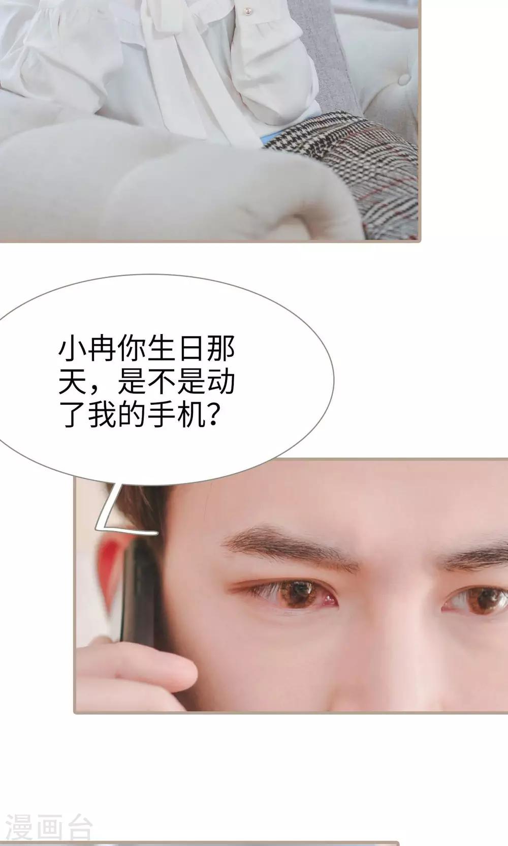 《高调冷婚》第31话 第13页