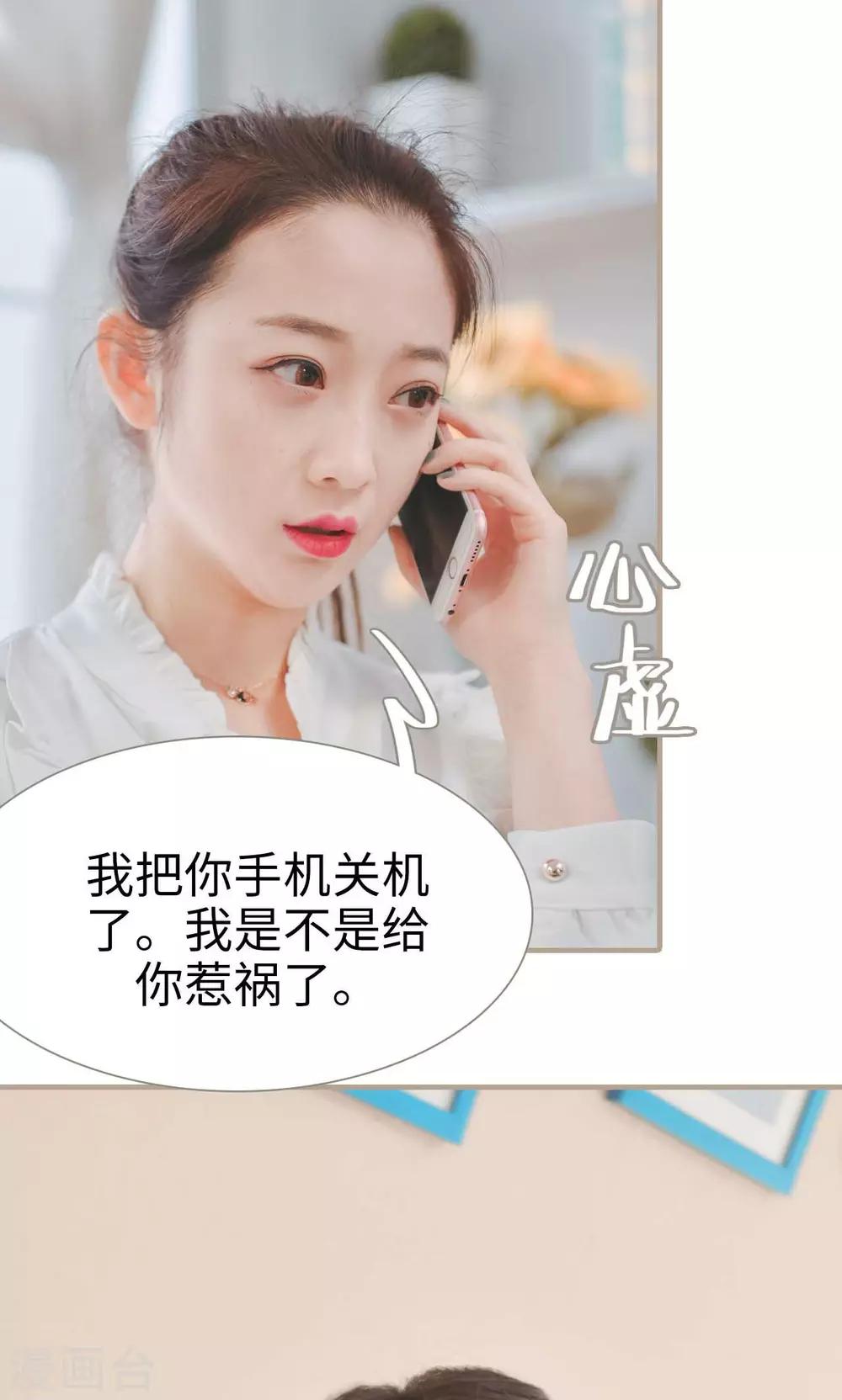 《高调冷婚》第31话 第14页