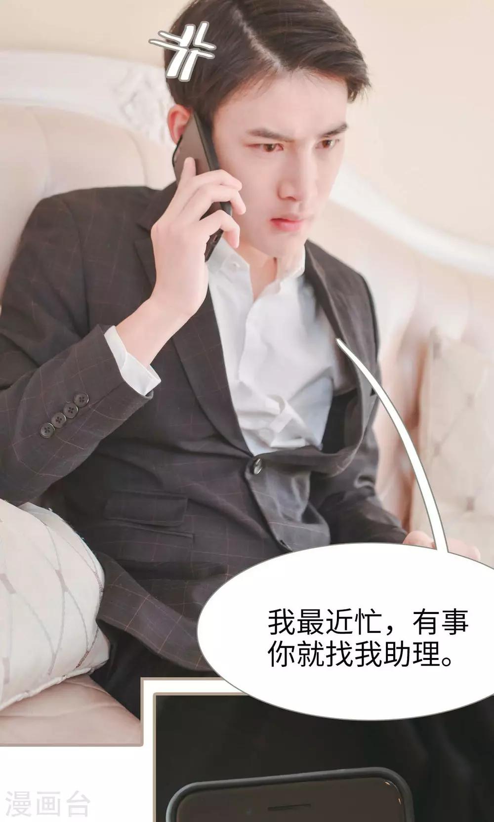 《高调冷婚》第31话 第15页