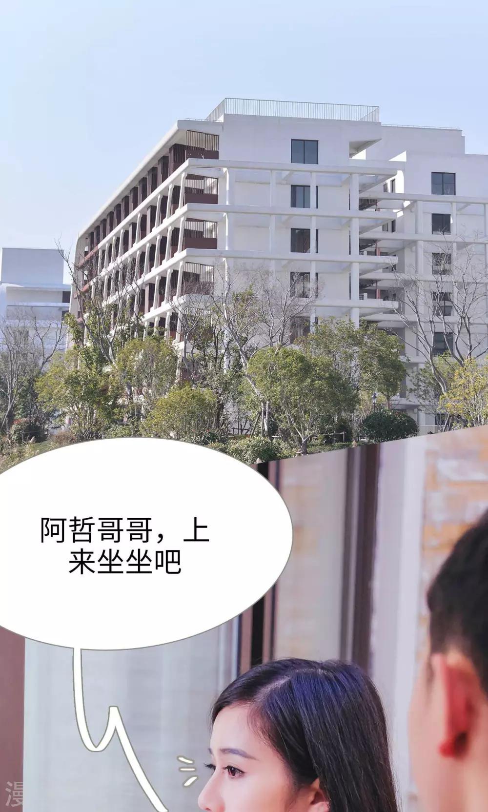 《高调冷婚》第31话 第17页