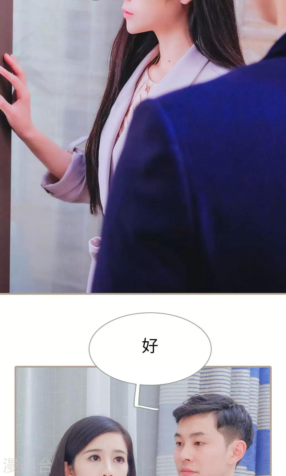 《高调冷婚》第31话 第18页