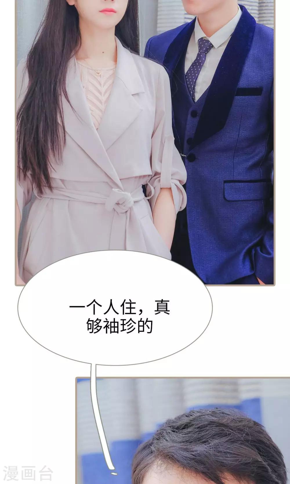《高调冷婚》第31话 第19页
