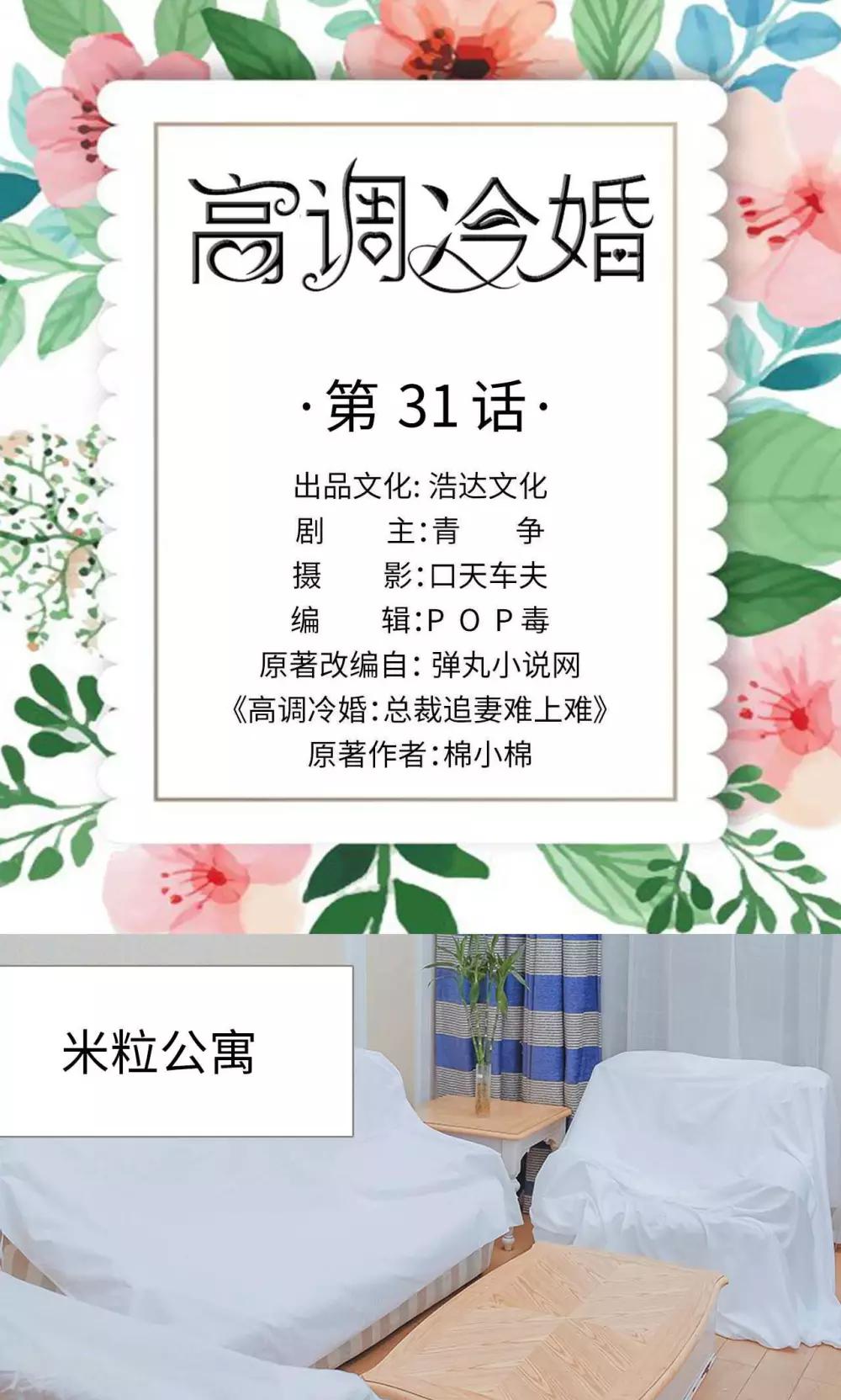 《高调冷婚》第31话 第1页