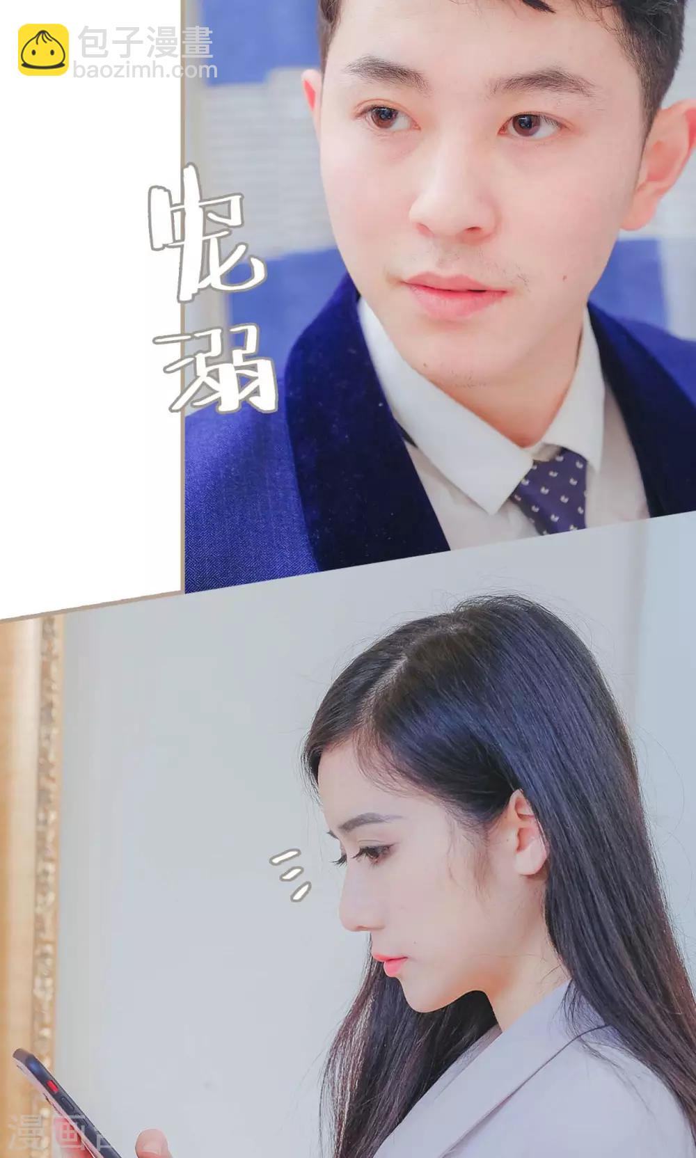 《高调冷婚》第31话 第20页