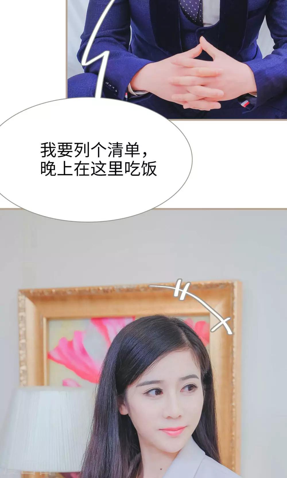 《高调冷婚》第31话 第24页
