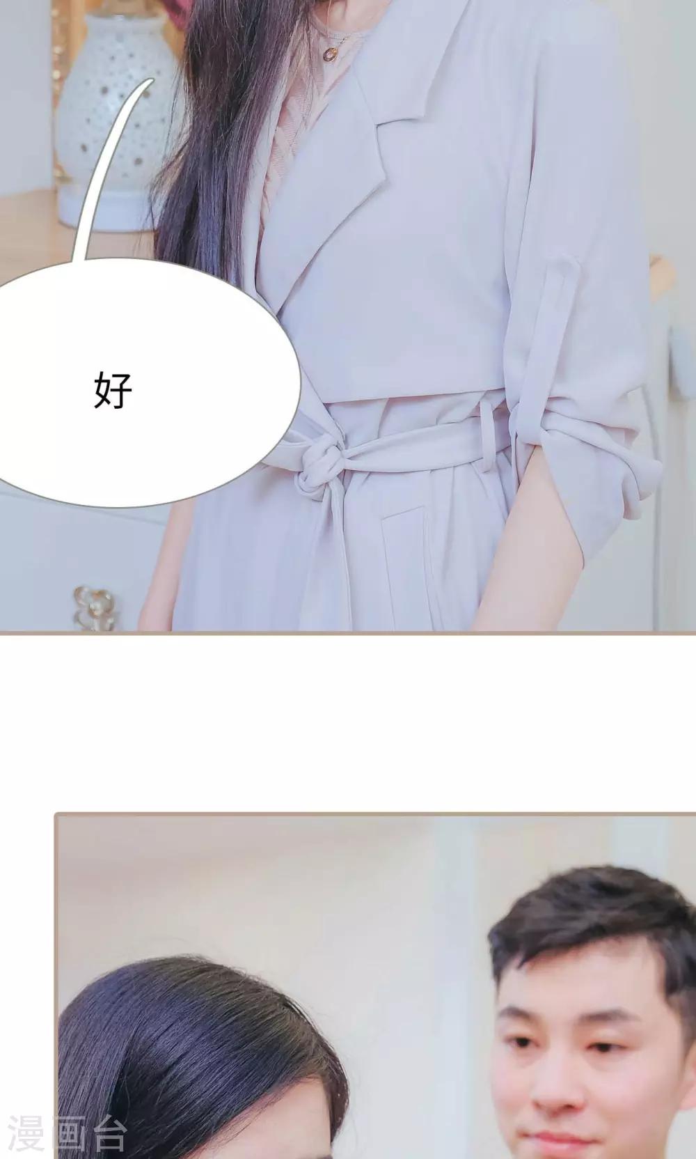 《高调冷婚》第31话 第25页