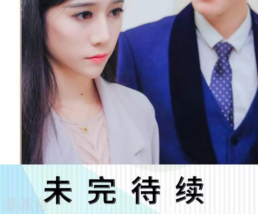 《高调冷婚》第31话 第26页