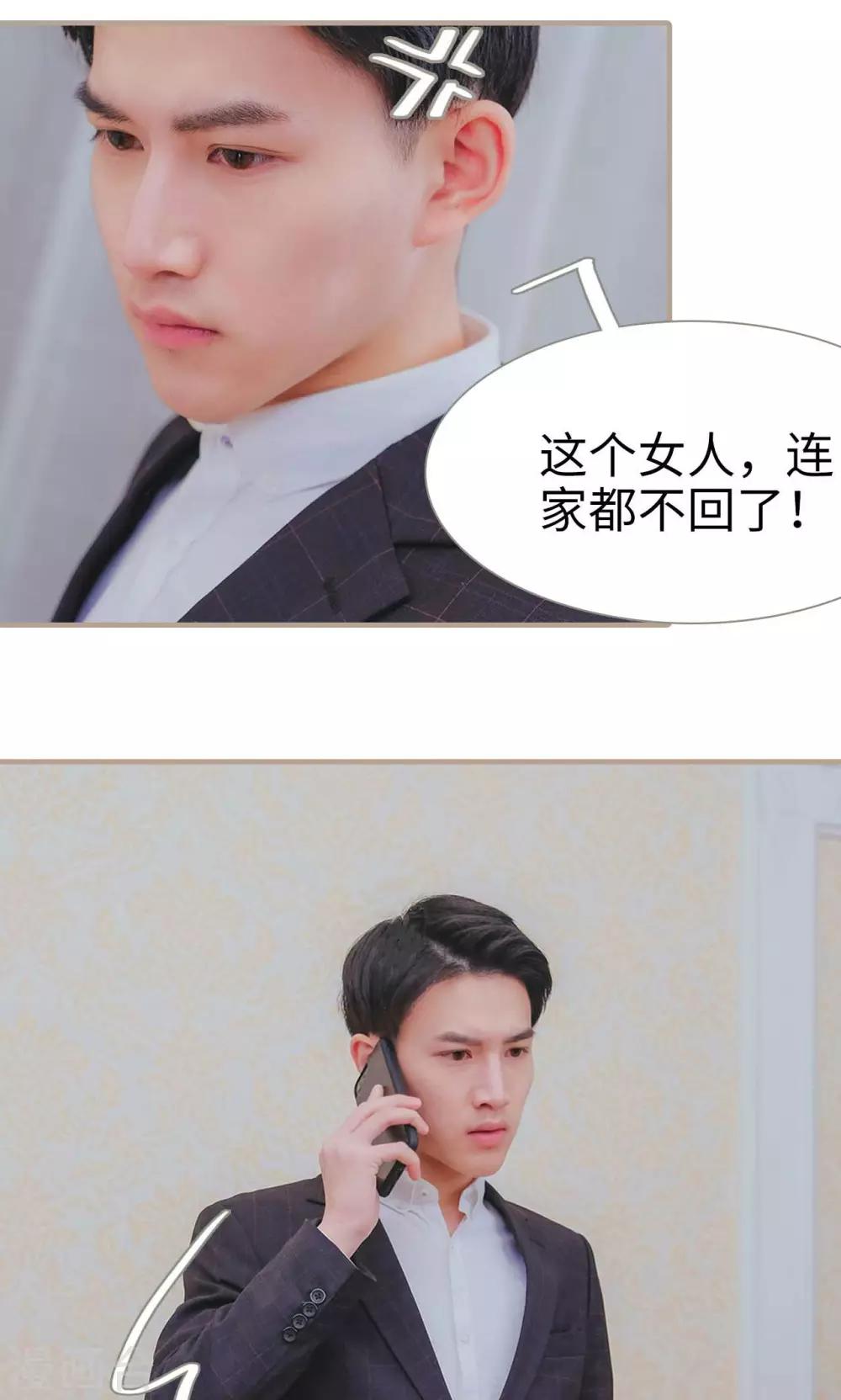 《高调冷婚》第31话 第3页