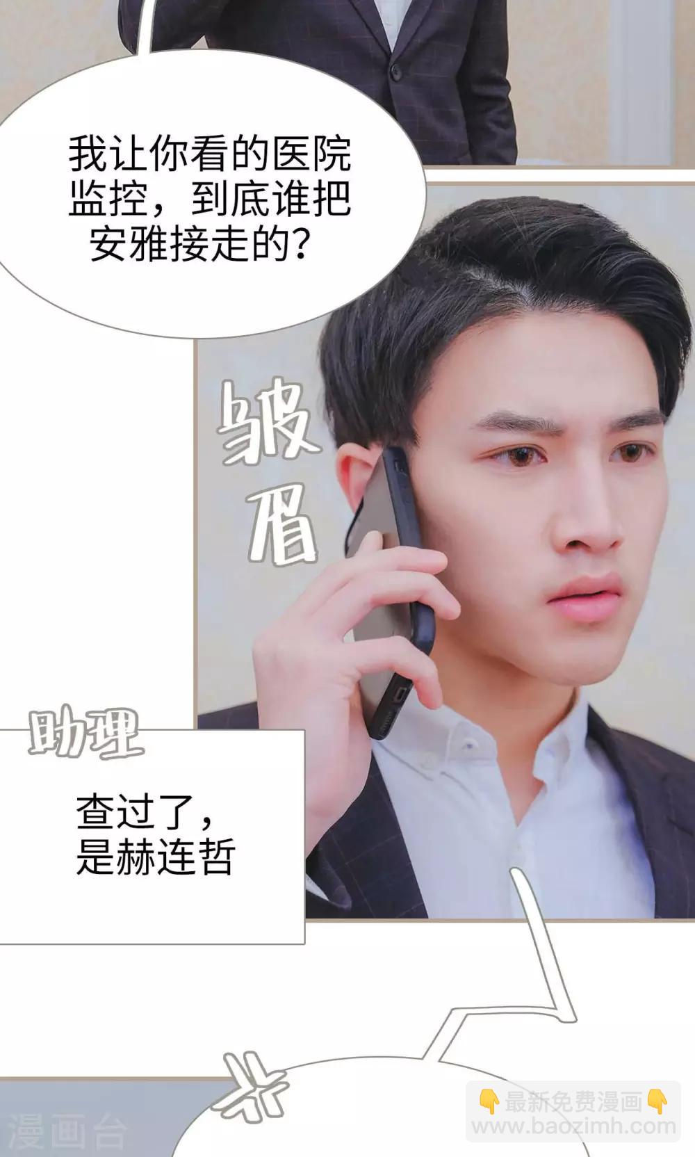 《高调冷婚》第31话 第4页