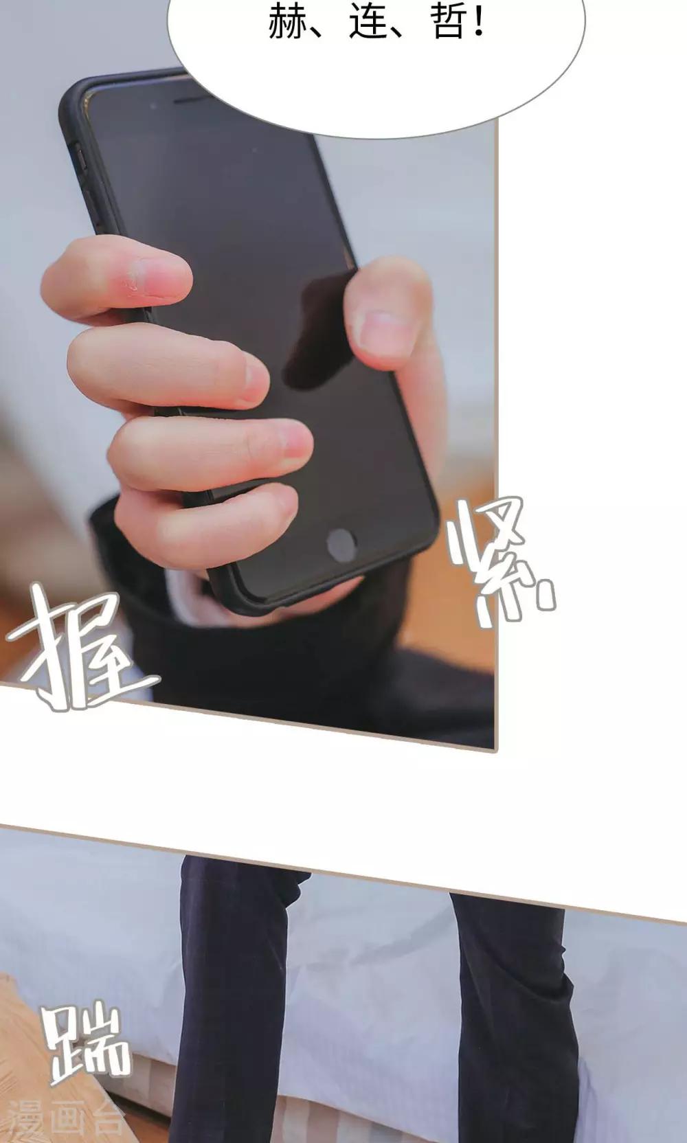《高调冷婚》第31话 第5页